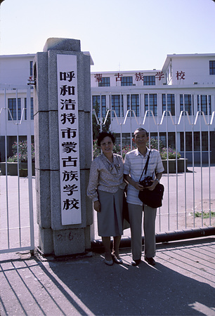 004 - 1987/8-9北京・フフホト - 004_09_15