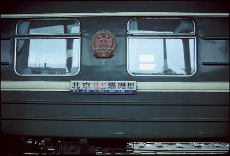 009 - 四子王旗・銀川・ホロンボイル・トメト旗 88/7-8 - hulunbuir001