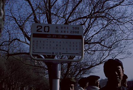 022 - 1984/12-1985/1中国 - 022_01_07