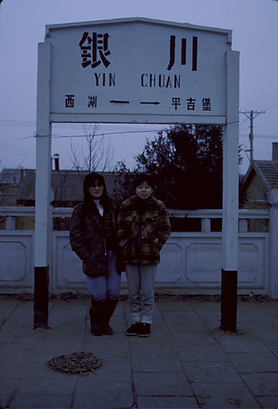 022 - 1984/12-1985/1中国 - 022_08_18