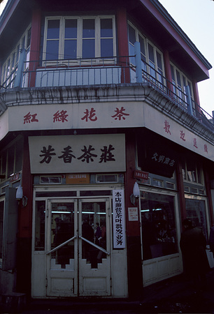 022 - 1984/12-1985/1中国 - 022_14_08