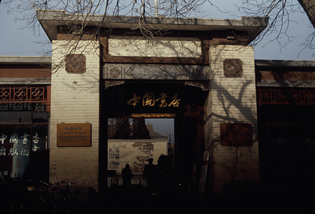 022 - 1984/12-1985/1中国 - 022_15_02