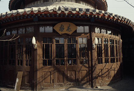 022 - 1984/12-1985/1中国 - 022_15_04