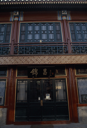 022 - 1984/12-1985/1中国 - 022_15_09