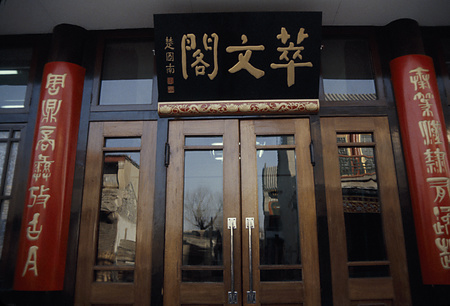 022 - 1984/12-1985/1中国 - 022_15_16